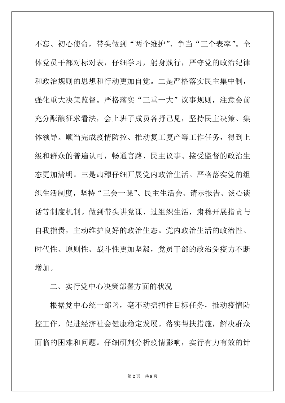 2022年上半年履行党风廉政建设,,主体责任情况报告.docx_第2页