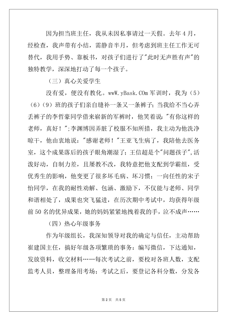 2022年十佳教工候选人事迹材料.docx_第2页