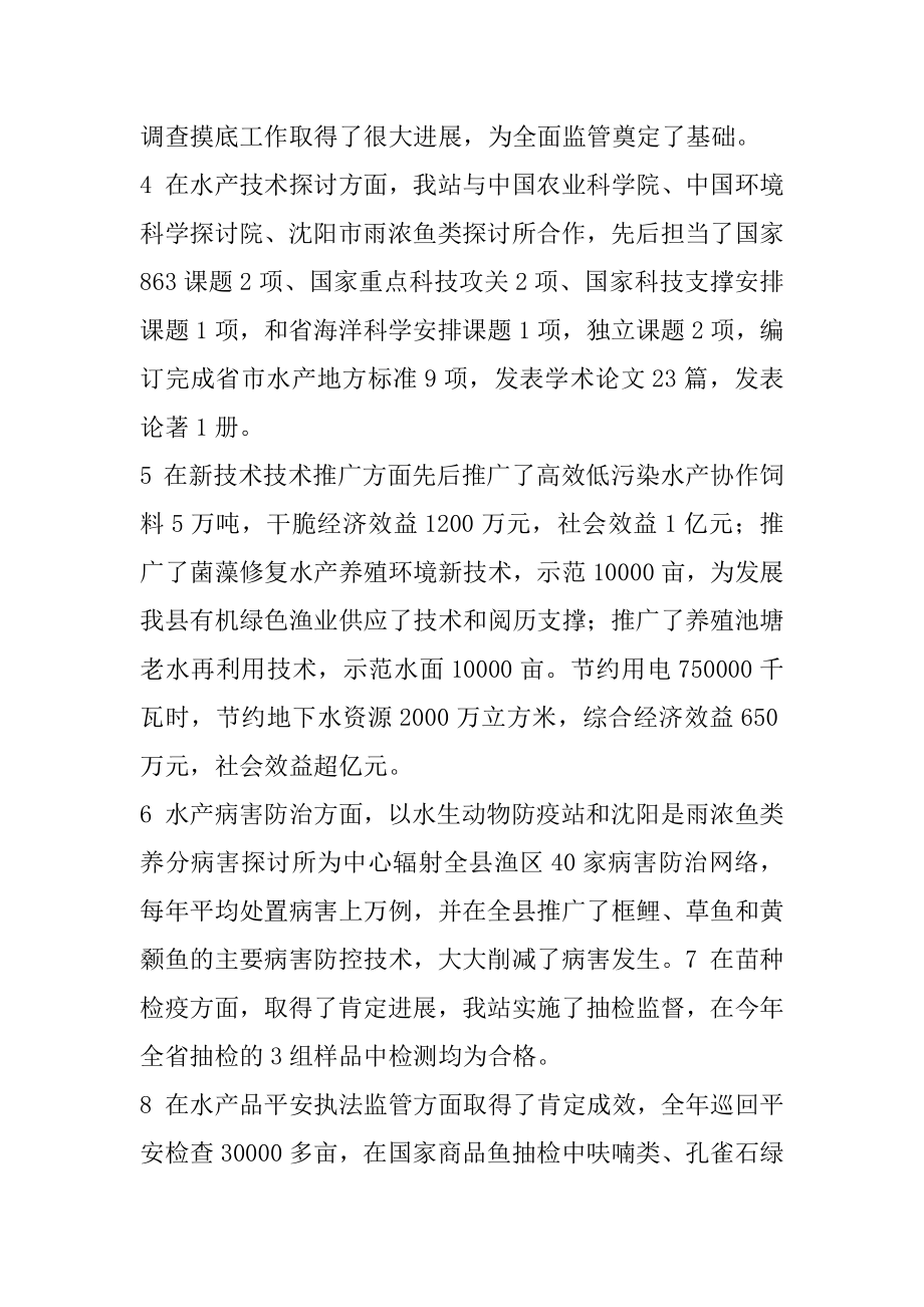 2022年县渔业局学习实践科学发展观分析检查报告.docx_第2页