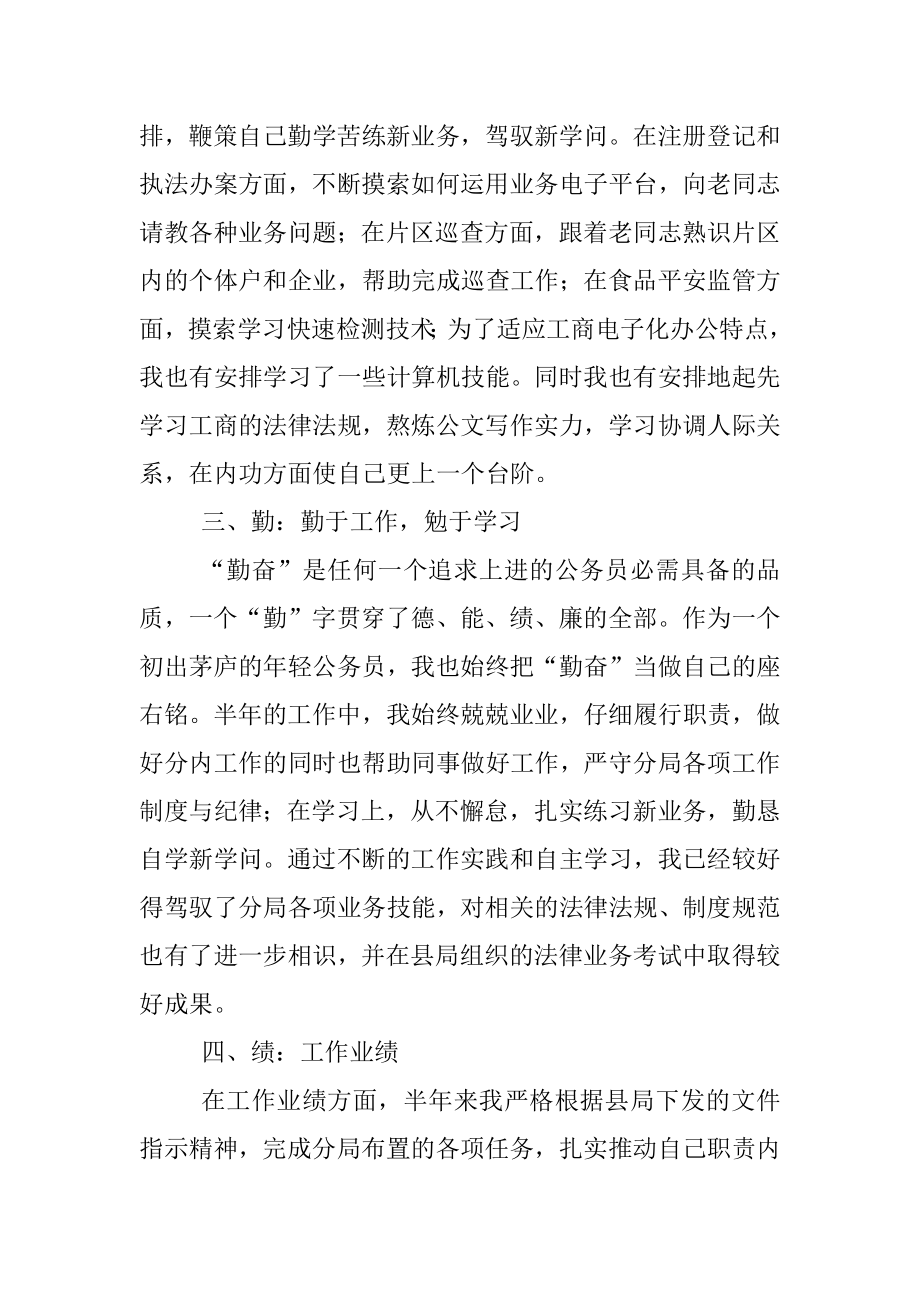 2022年公务员工商局年终总结范文.docx_第2页