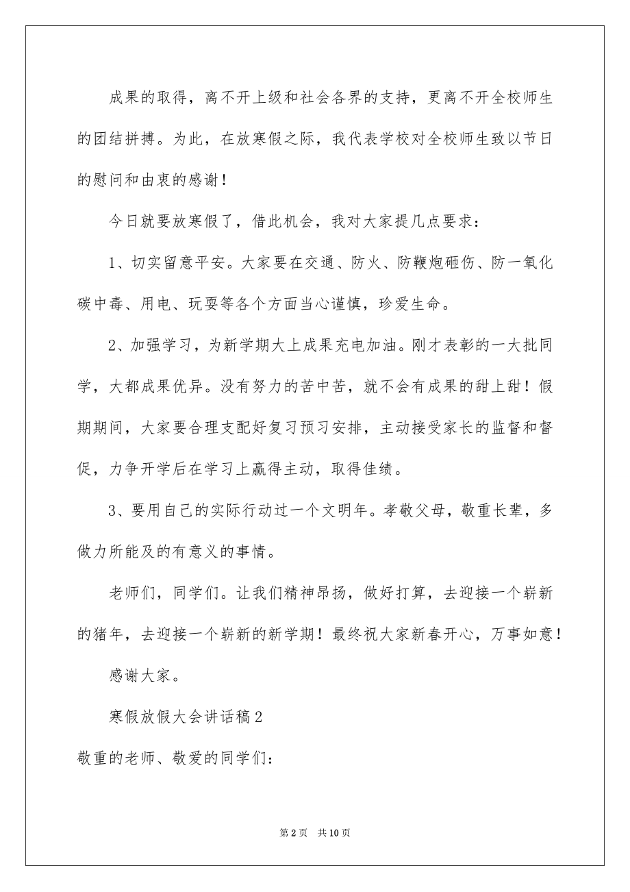 2022寒假放假大会讲话稿.docx_第2页