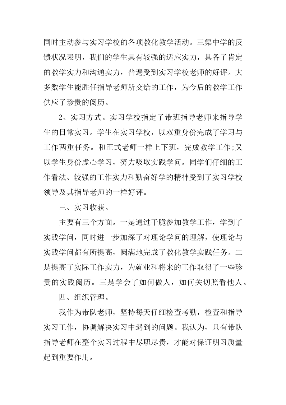 2022大学生实习工作总结报告十篇.docx_第2页