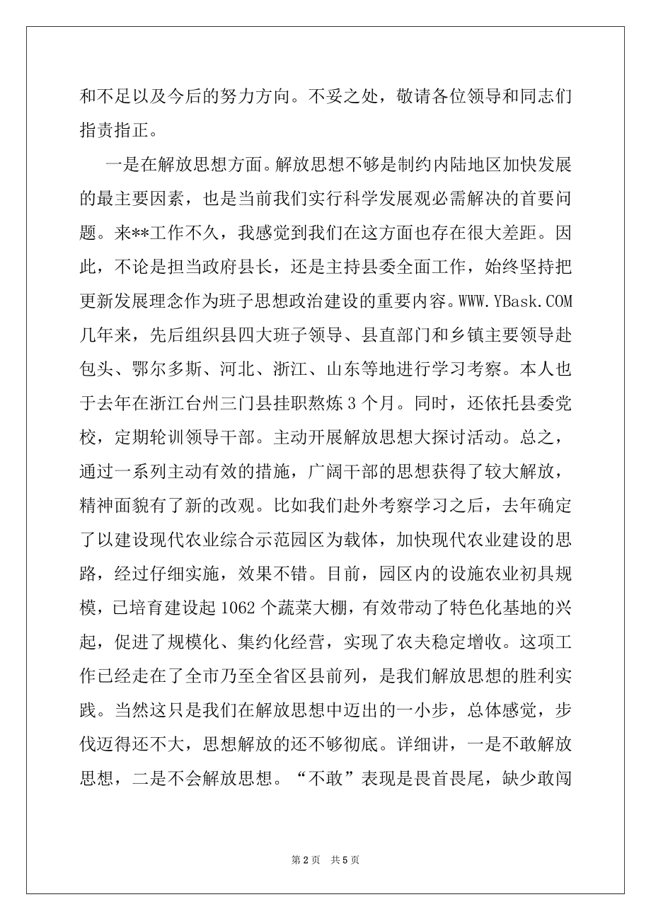 2022年县委书记践行科学发展观个人剖析材料.docx_第2页