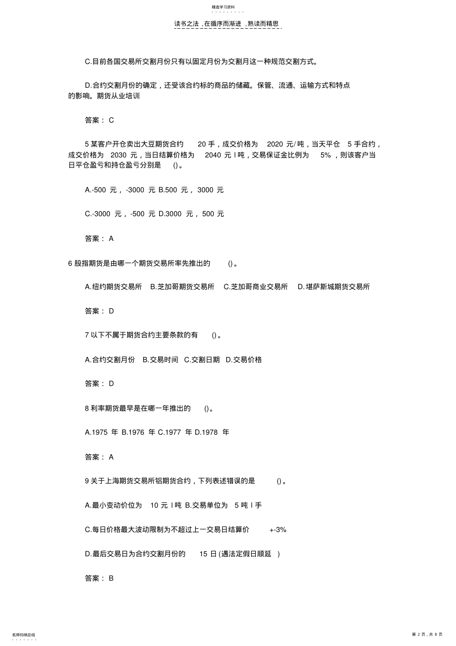 2022年期货《基础知识》商品期货品种习题 .pdf_第2页