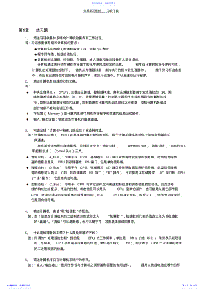 2022年《微机原理与嵌入式系统基础--练习答案--GN》 .pdf