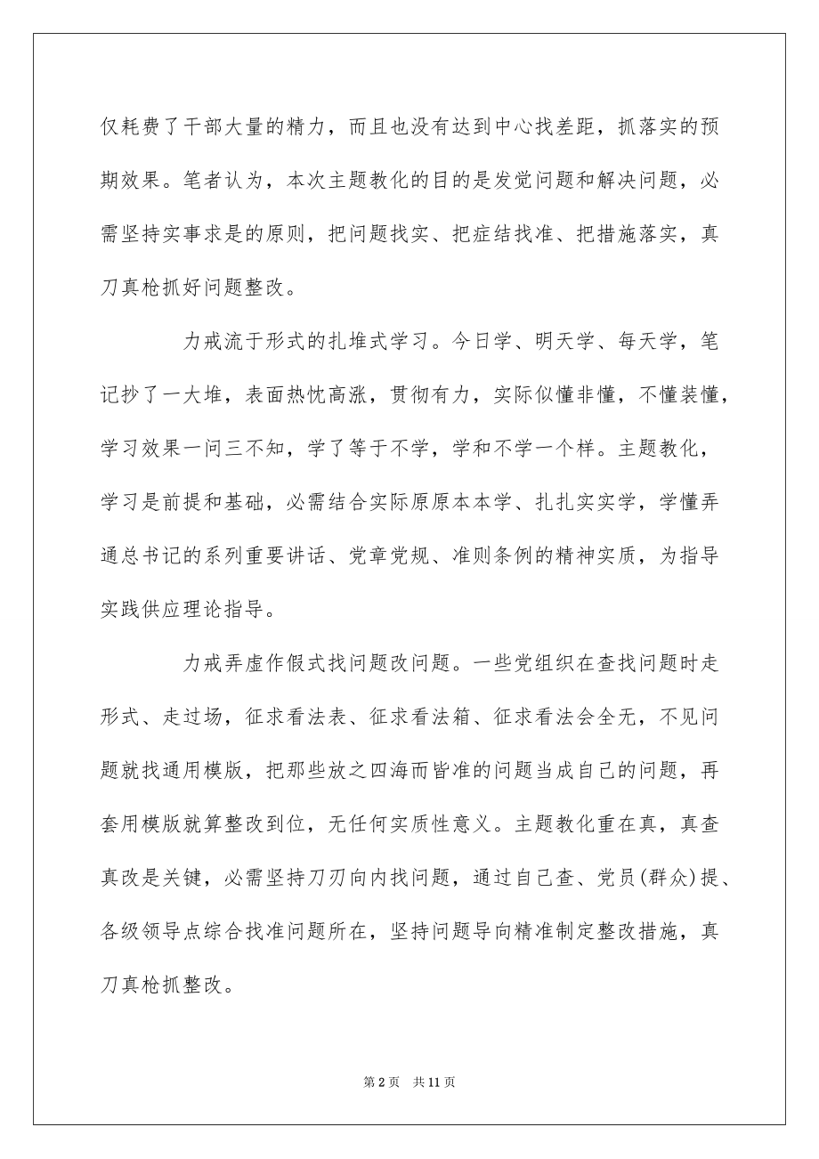 2022学习主题教育不忘初心牢记使命后感心得随笔600字.docx_第2页