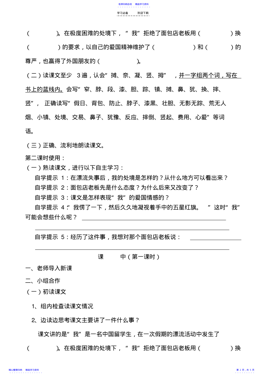 2022年《一面五星红旗》导学案 2.pdf_第2页