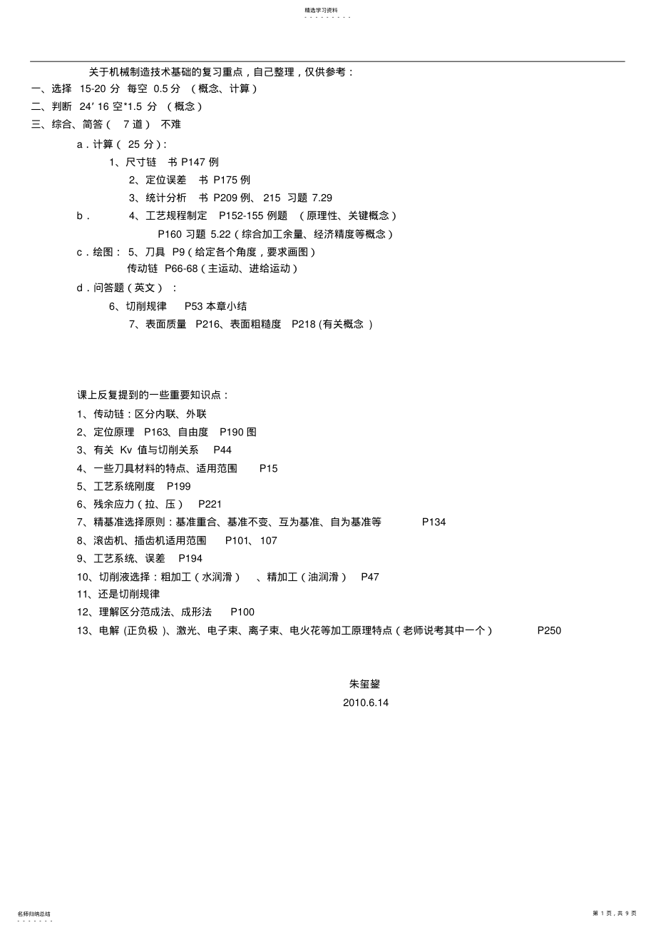 2022年机械制造基础期末试卷B答案 .pdf_第1页