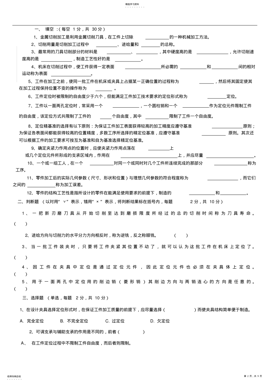 2022年机械制造基础期末试卷B答案 .pdf_第2页