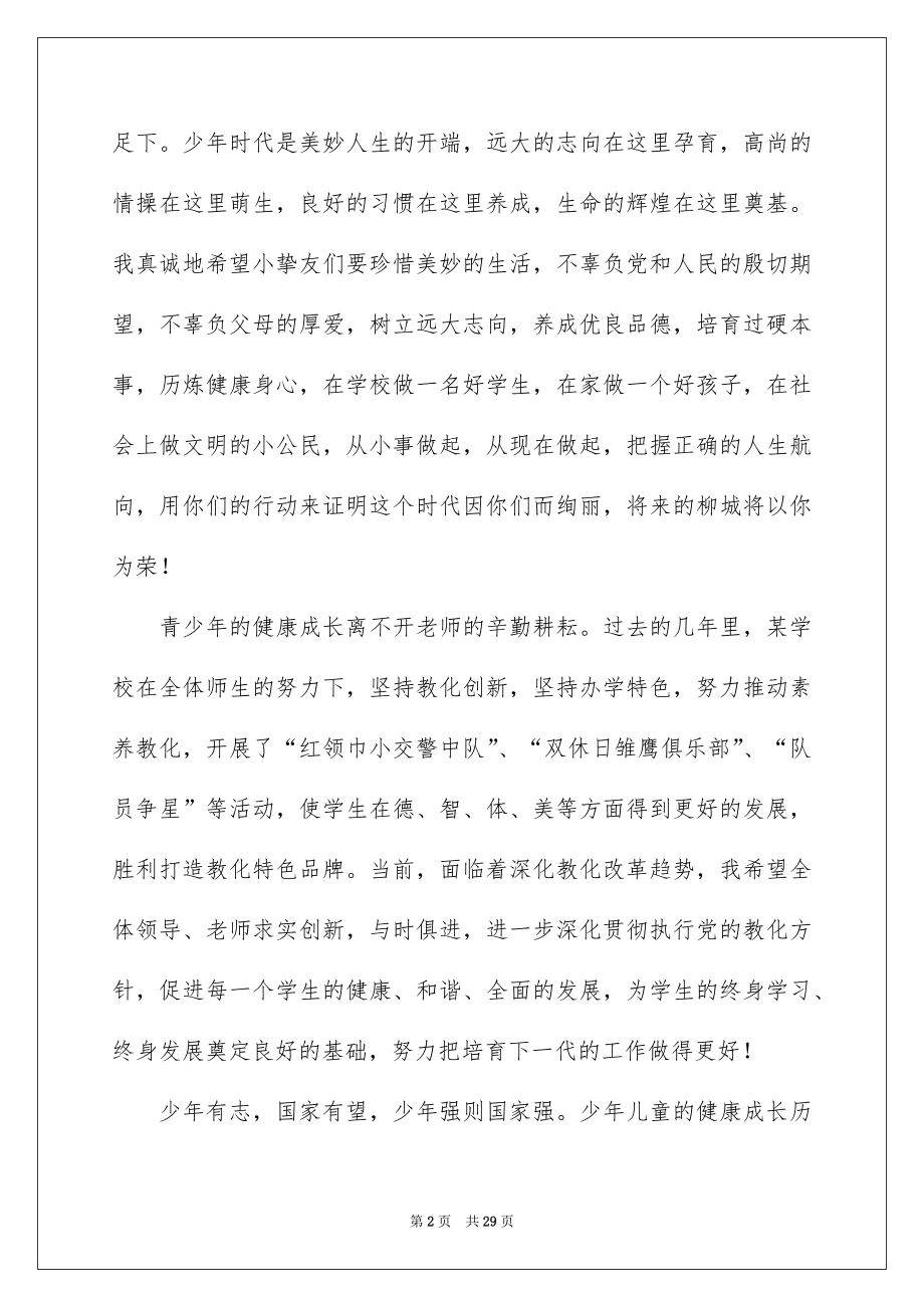 2022六一学校校领导讲话稿优质.docx_第2页