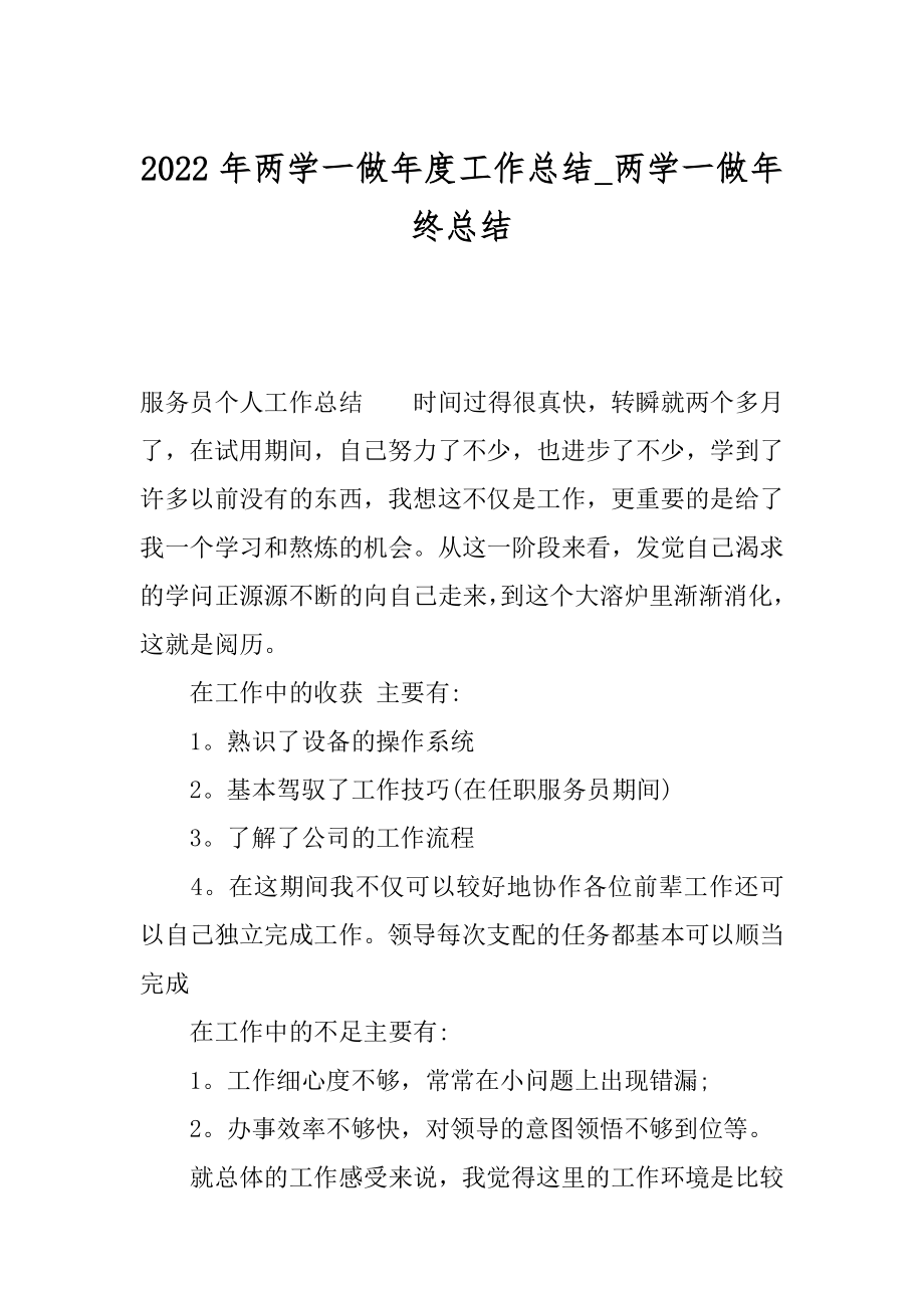 2022年两学一做年度工作总结_两学一做年终总结.docx_第1页