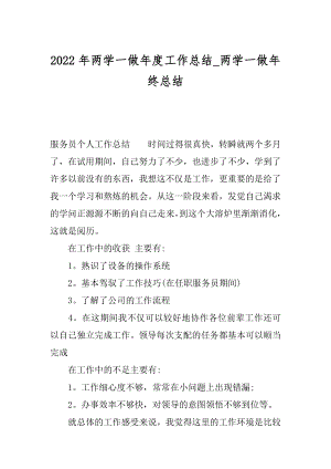 2022年两学一做年度工作总结_两学一做年终总结.docx