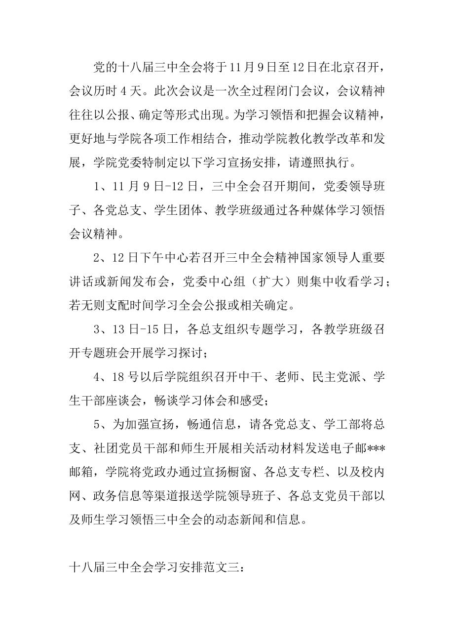 2022年十八届三中全会学习计划.docx_第2页