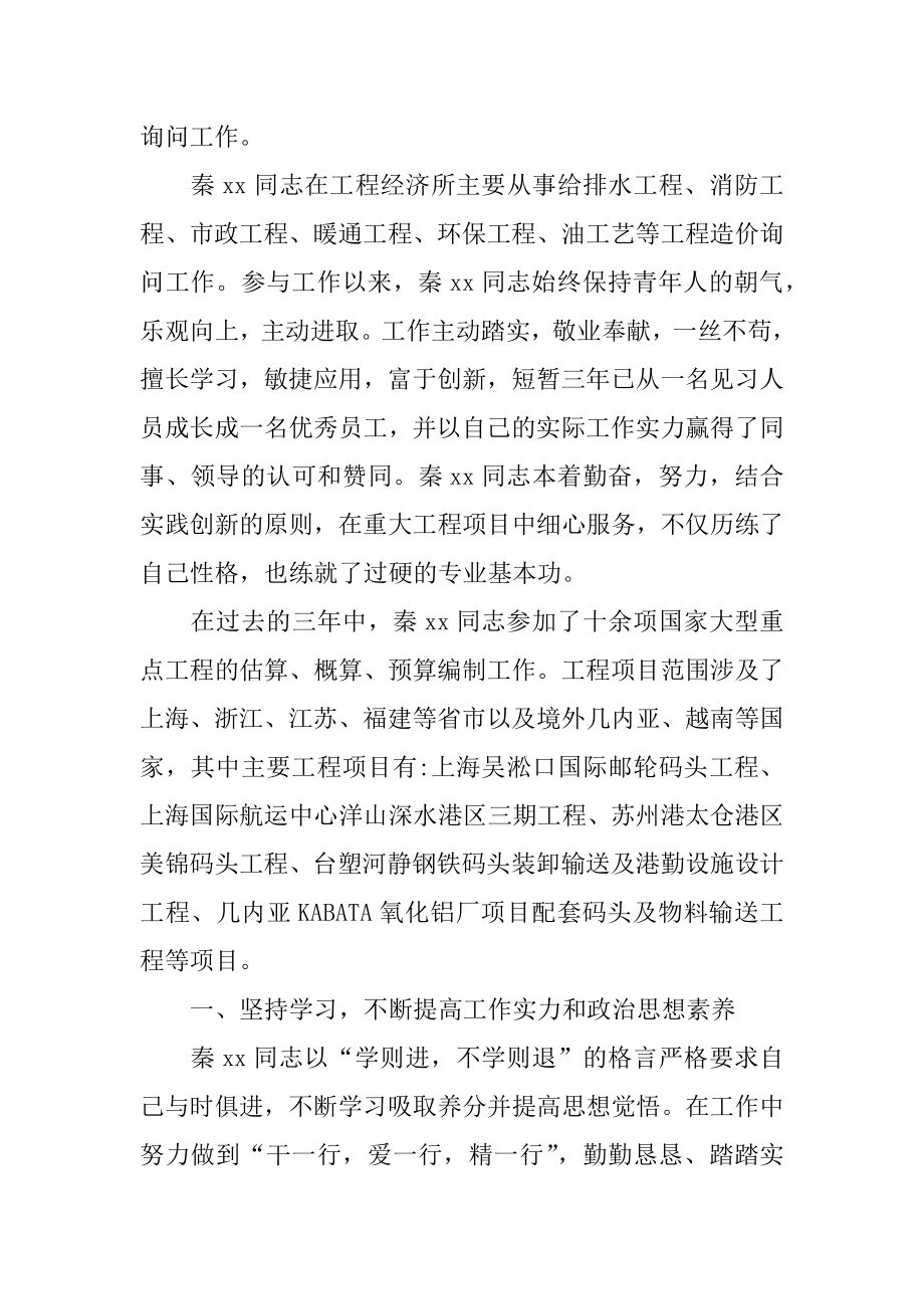 2022年优秀共青团员事迹材料范文(2).docx_第2页