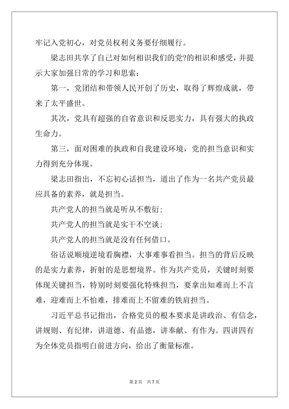 2022年不忘初心话担当牢记使命尽职责.docx_第2页