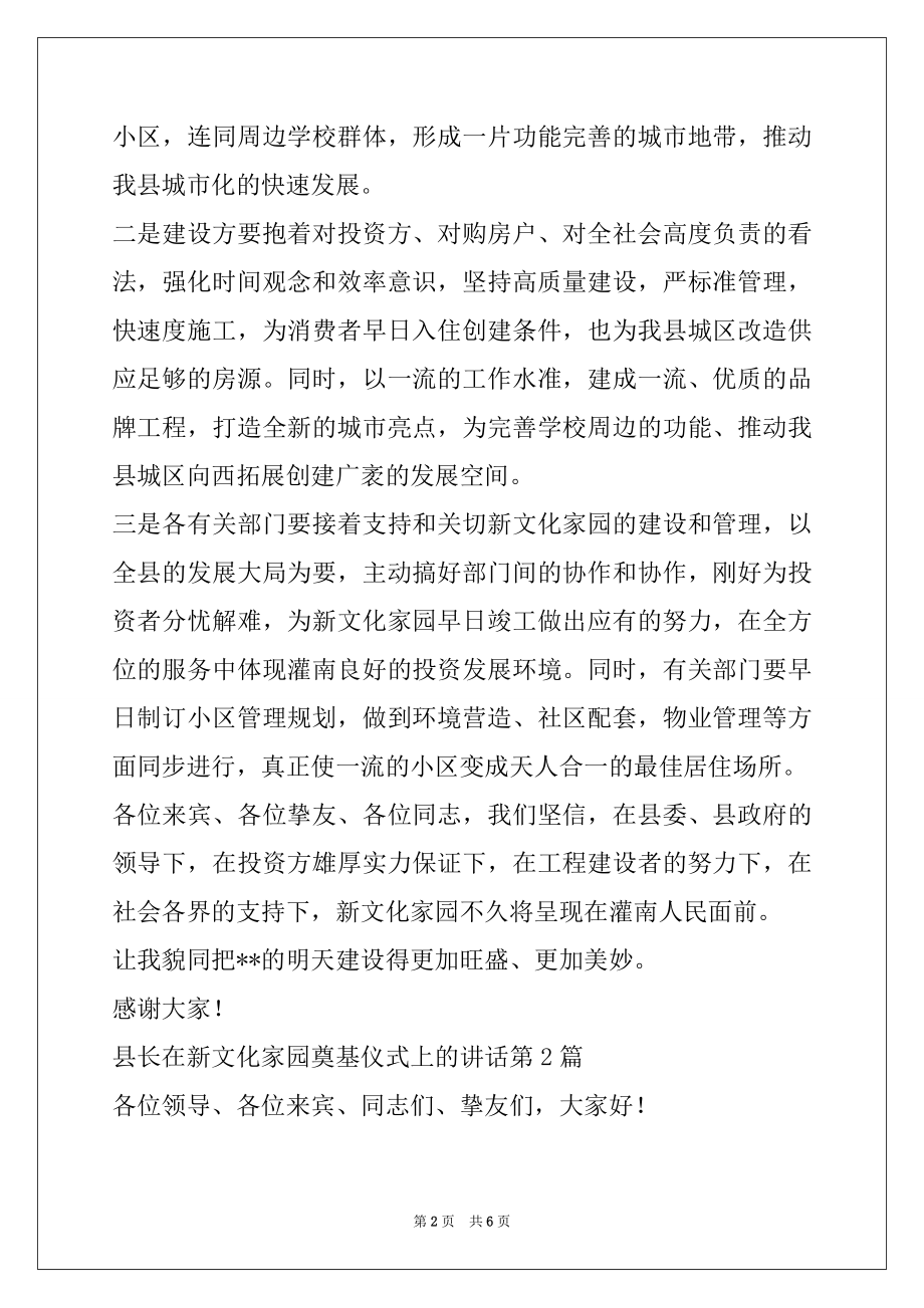 2022年县长在新文化家园奠基仪式上的讲话.docx_第2页