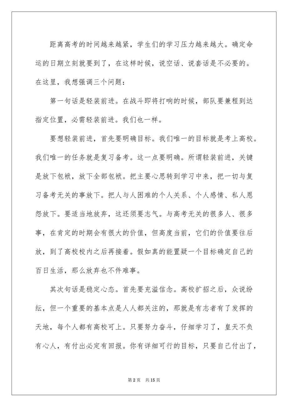 2022届高三励志讲话稿.docx_第2页