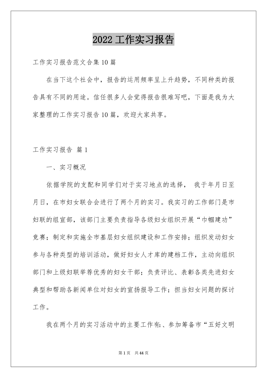 2022工作实习报告汇编5.docx_第1页