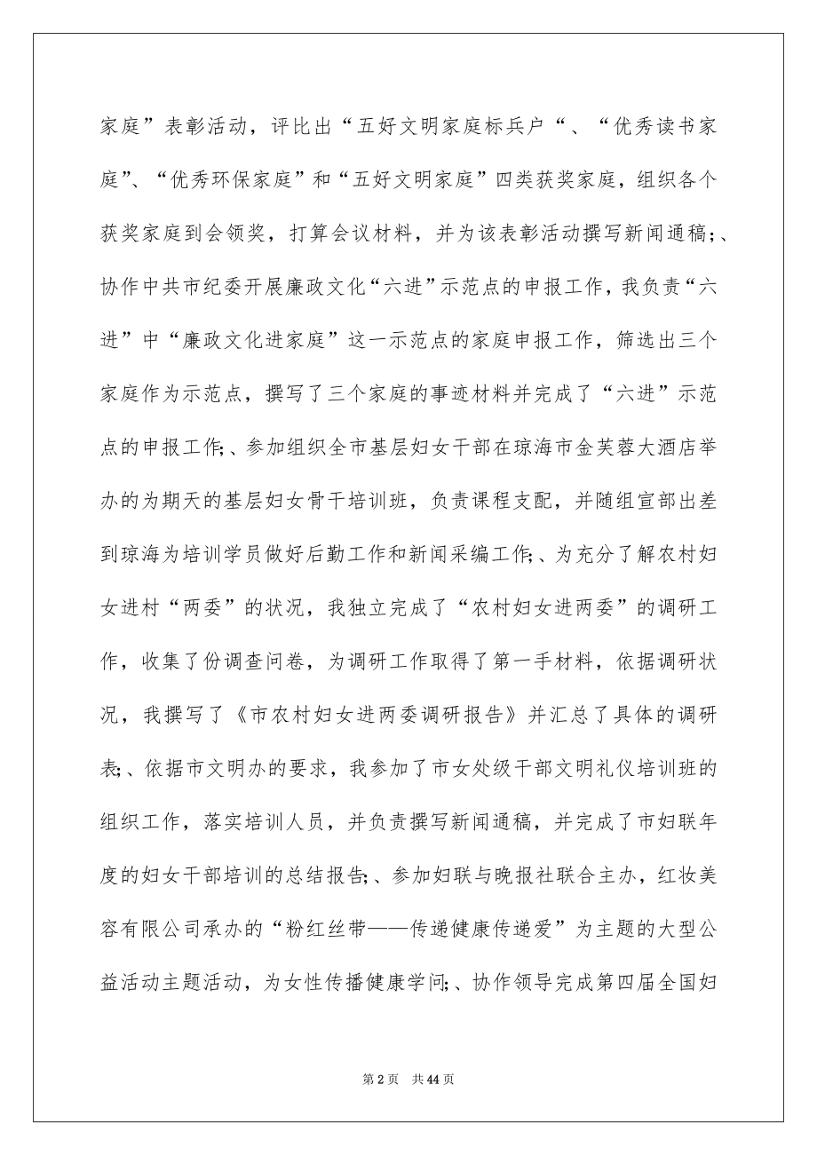 2022工作实习报告汇编5.docx_第2页