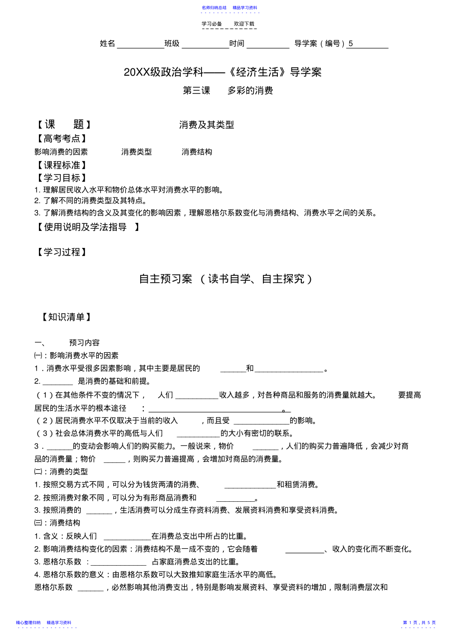 2022年《消费及其类型》导学案 .pdf_第1页