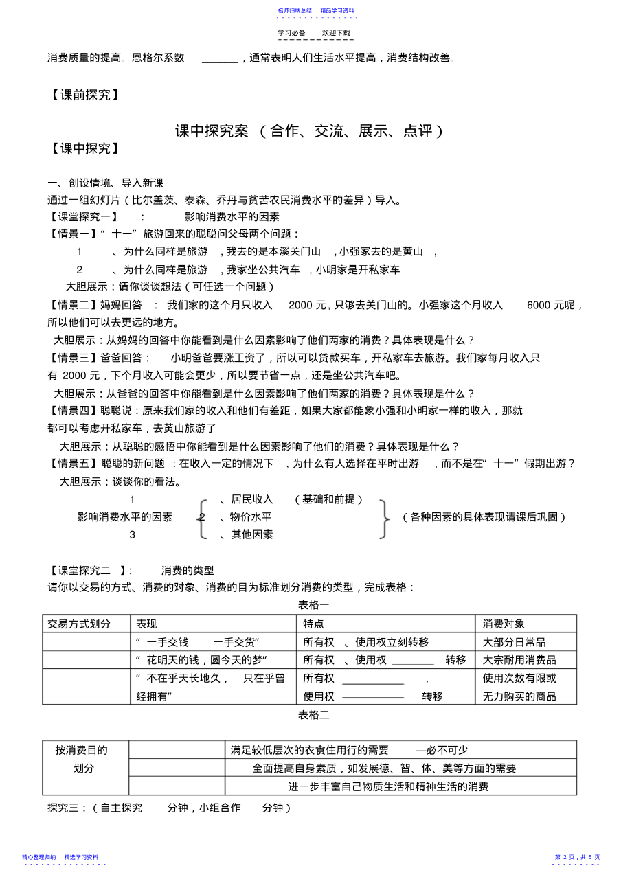 2022年《消费及其类型》导学案 .pdf_第2页