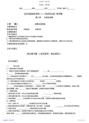 2022年《消费及其类型》导学案 .pdf