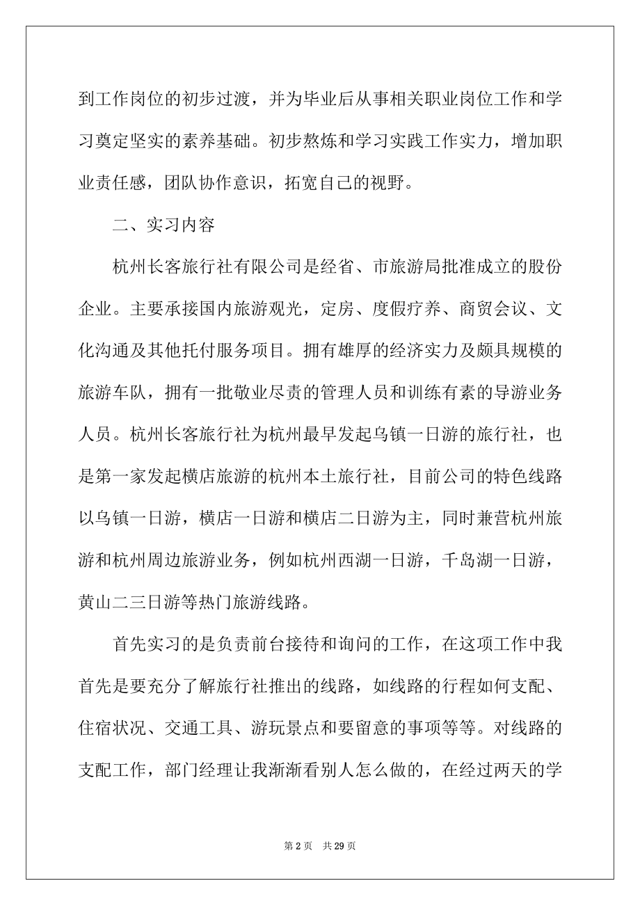 2022年个人工作实习报告总结（通用6篇）.docx_第2页