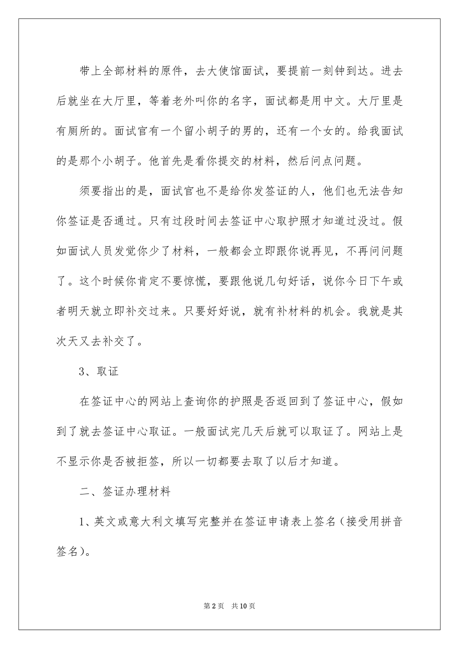 2022办理意大利留学签证的材料与流程.docx_第2页