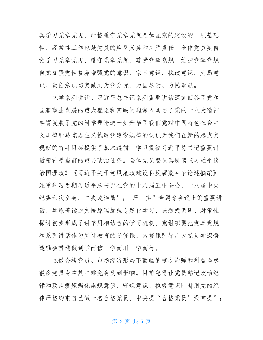 【“两学一做”专题讨论发言材料范文】两学一做专题讨论发言材料.doc_第2页