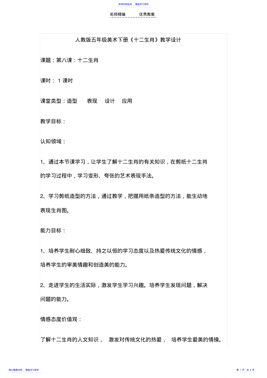 2022年《十二生肖》教学设计 .pdf_第1页