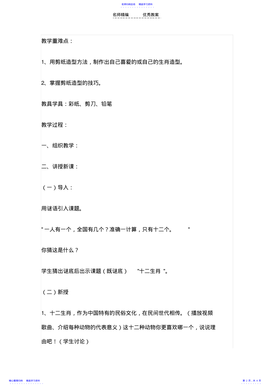 2022年《十二生肖》教学设计 .pdf_第2页