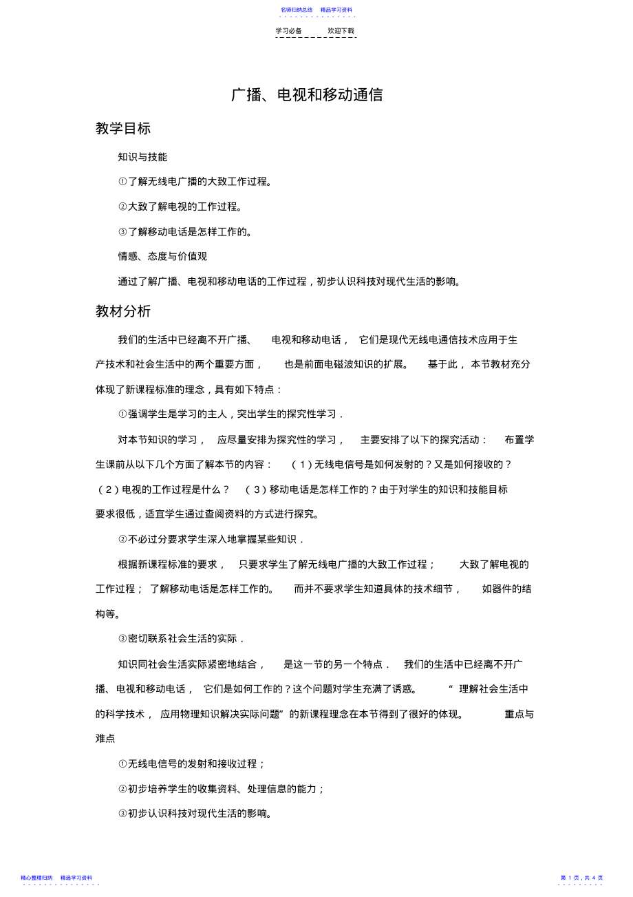 2022年《广播电视和移动通信》教案 2.pdf_第1页