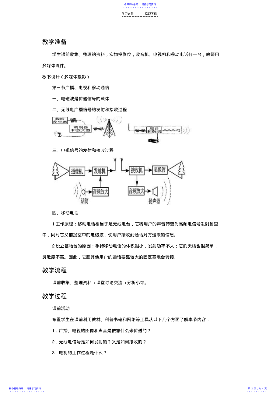 2022年《广播电视和移动通信》教案 2.pdf_第2页