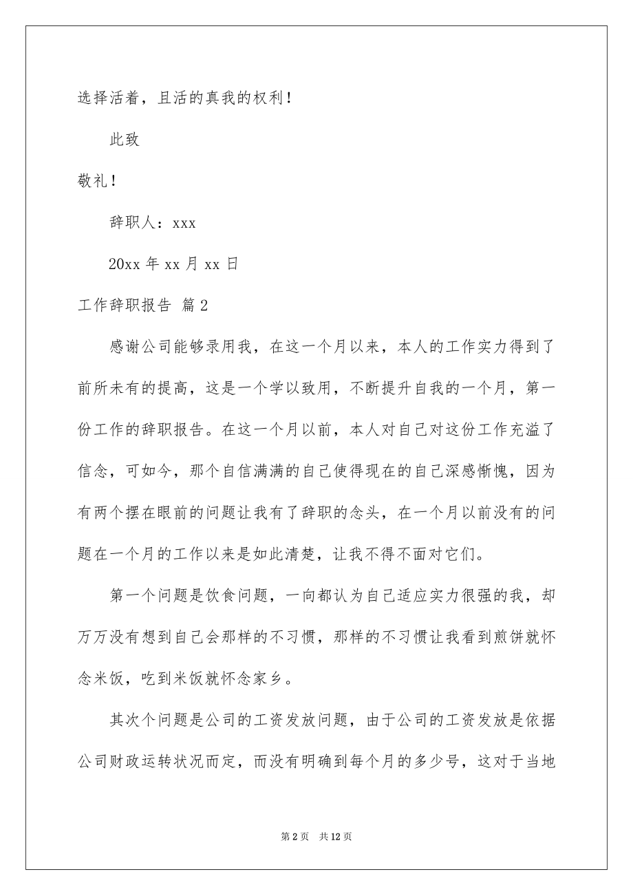 2022工作辞职报告范本9.docx_第2页