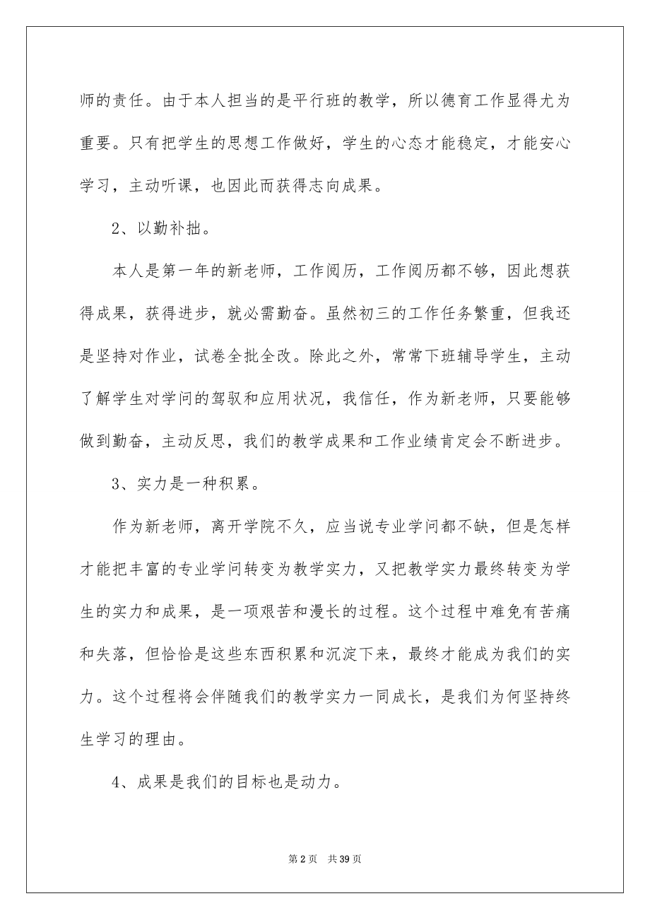 2022化学教师学期工作总结报告.docx_第2页