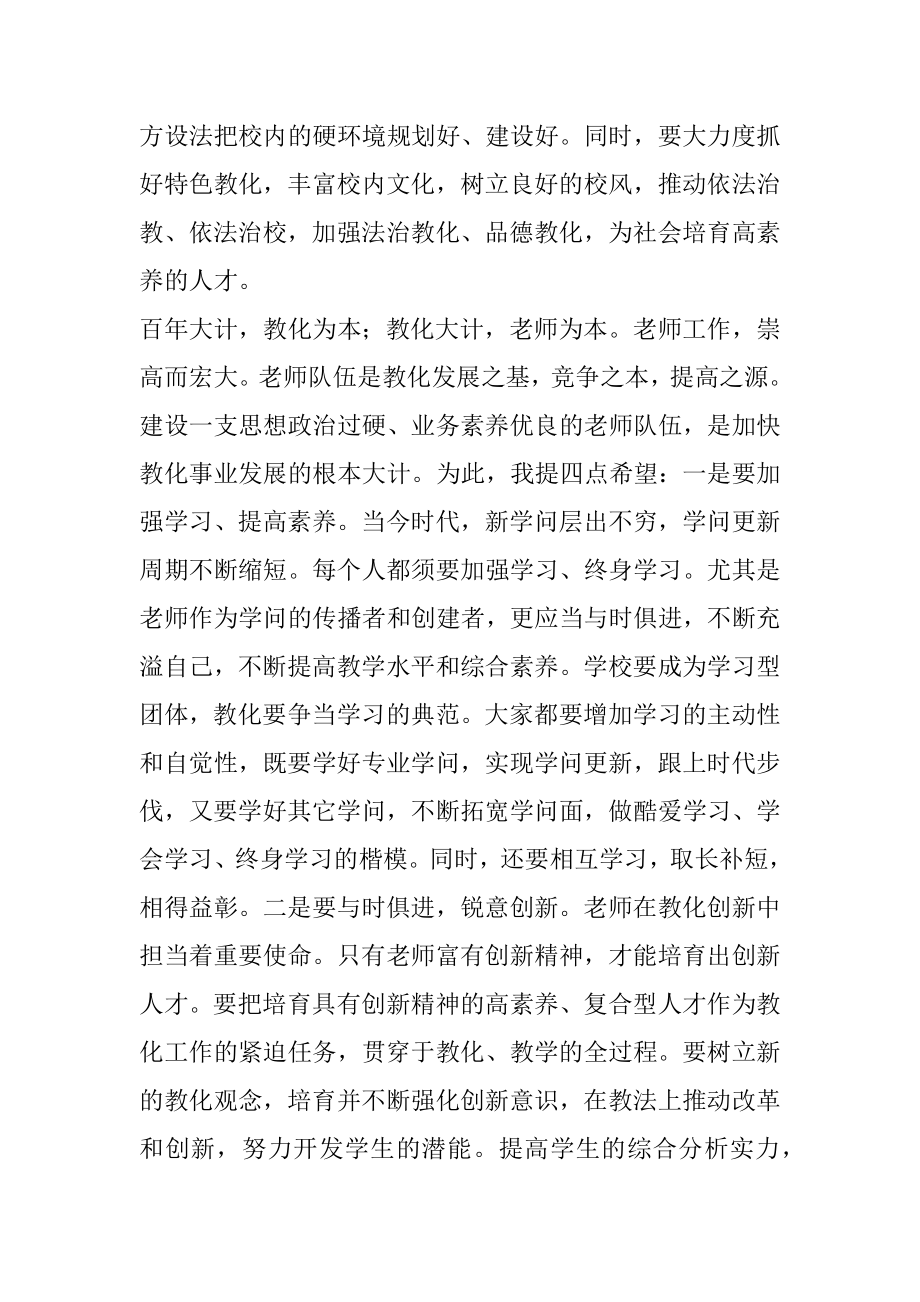 2022年副乡长在教师节大会上的讲话(2).docx_第2页