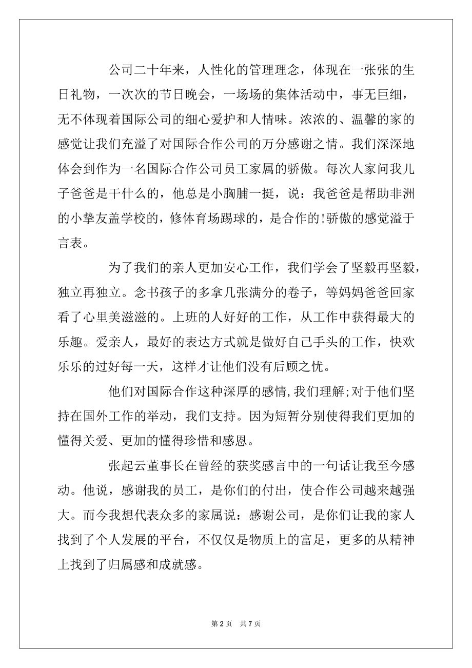 2022年中秋晚会领导讲话稿范文.docx_第2页