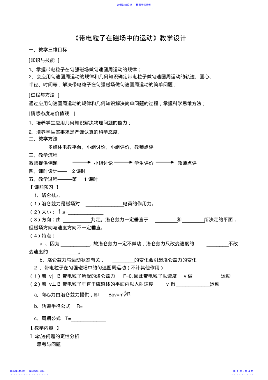 2022年《带电粒子在磁场中的运动》教学设计 .pdf_第1页