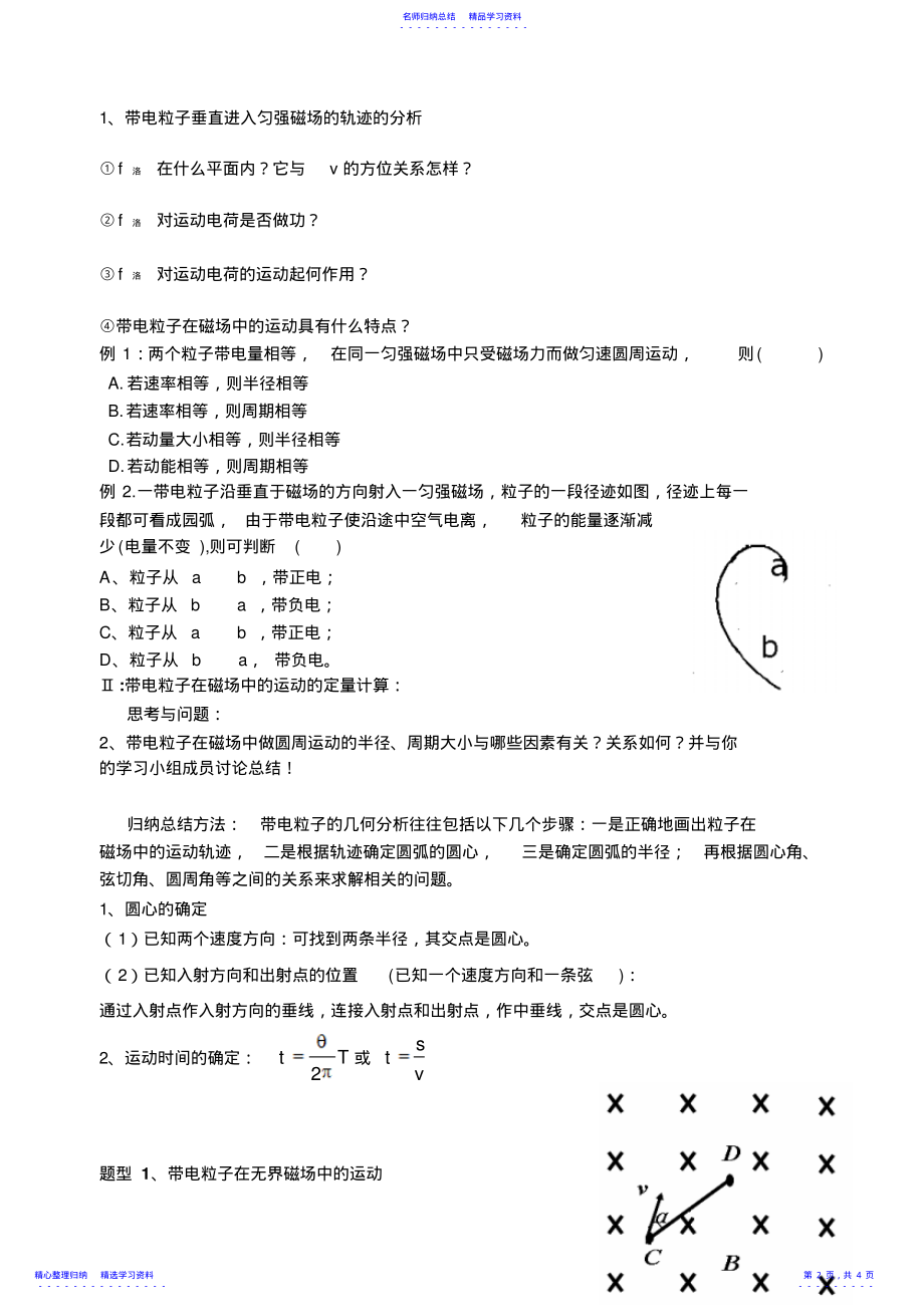 2022年《带电粒子在磁场中的运动》教学设计 .pdf_第2页