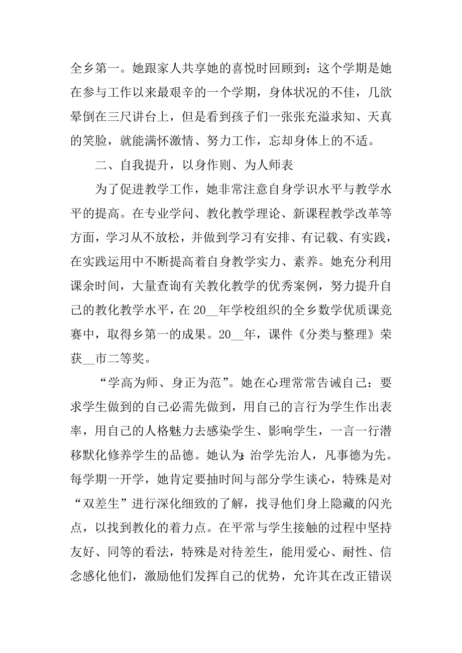 2022年优秀教师个人事迹材料范文.docx_第2页