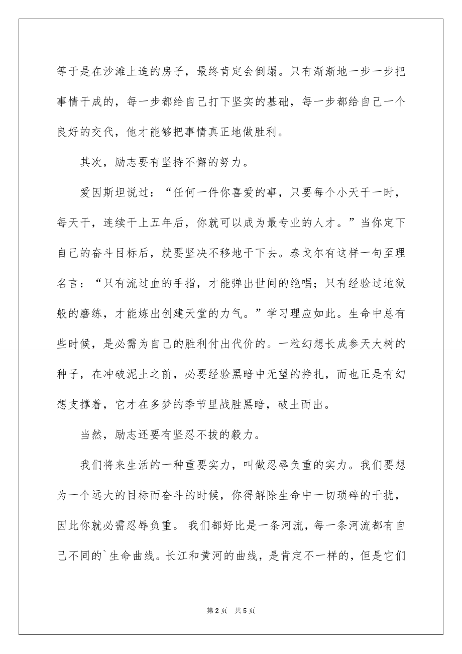 2022励志国旗下讲话.docx_第2页