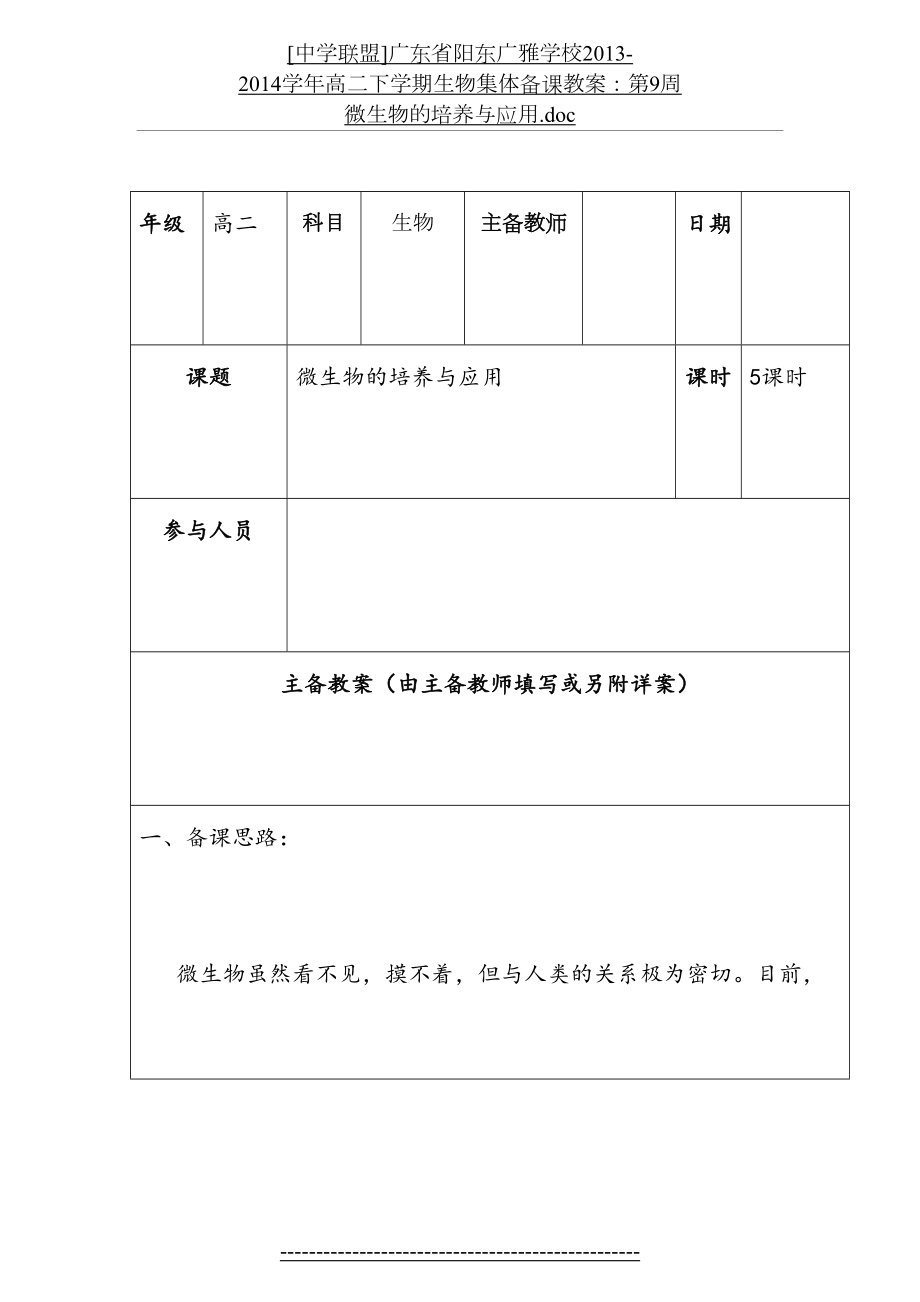 微生物的培养与应用-教案.doc_第2页