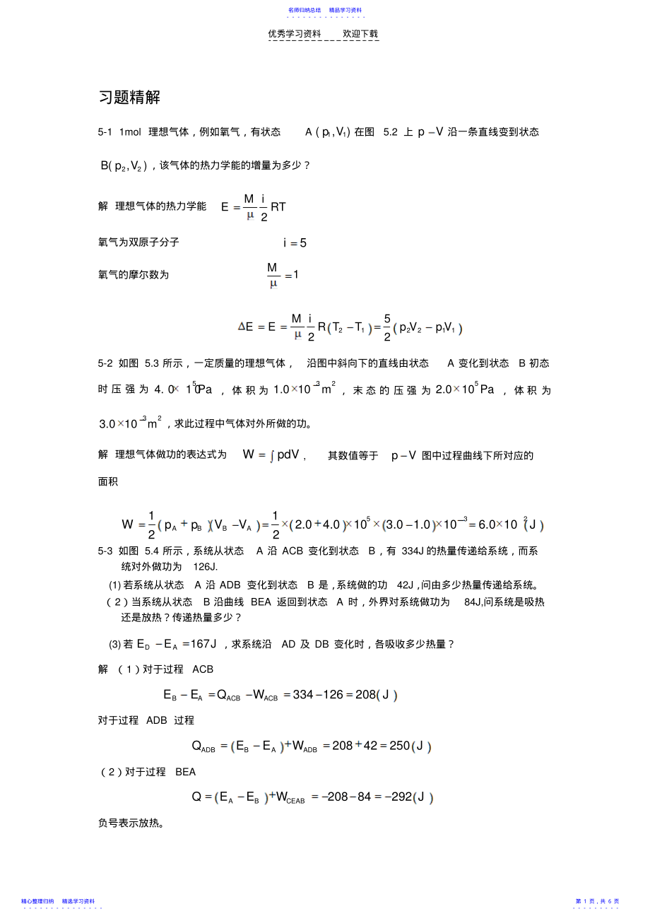 2022年《大学物理》第二版第五章课后习题答案 .pdf_第1页