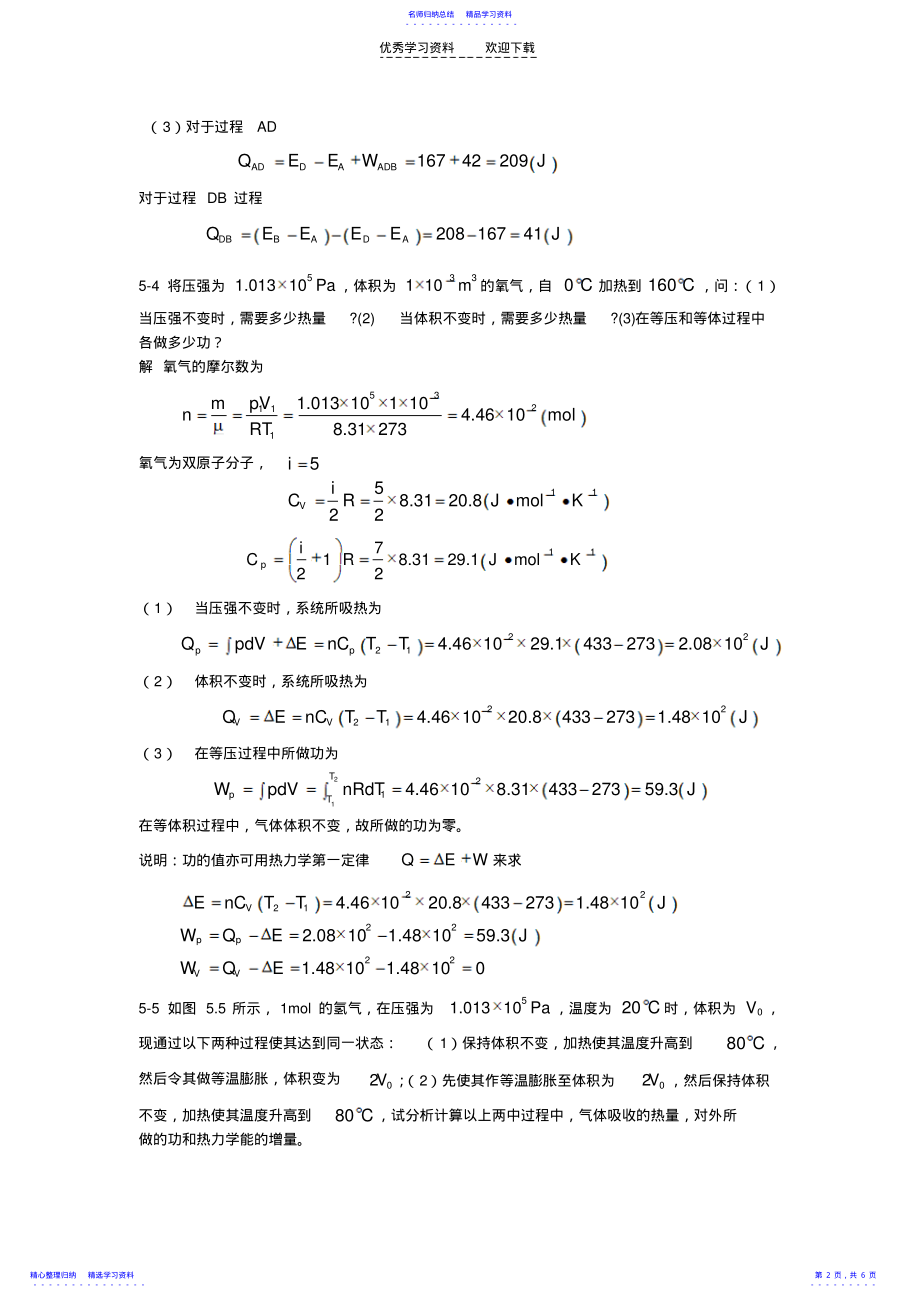 2022年《大学物理》第二版第五章课后习题答案 .pdf_第2页