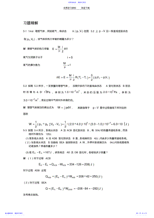 2022年《大学物理》第二版第五章课后习题答案 .pdf