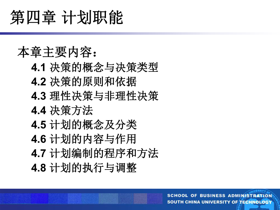 管理学原理讲义ppt第四讲计划职能课件.ppt_第2页