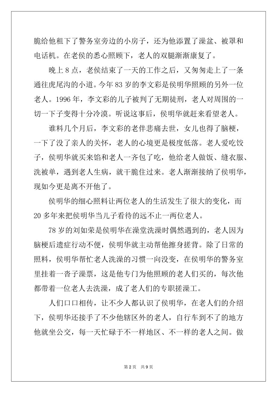 2022年关于好人好事的事迹材料范文（精选6篇）例文.docx_第2页