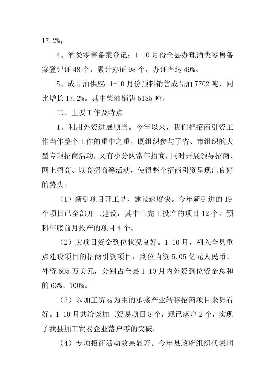 2022年县商务局商务工作总结.docx_第2页