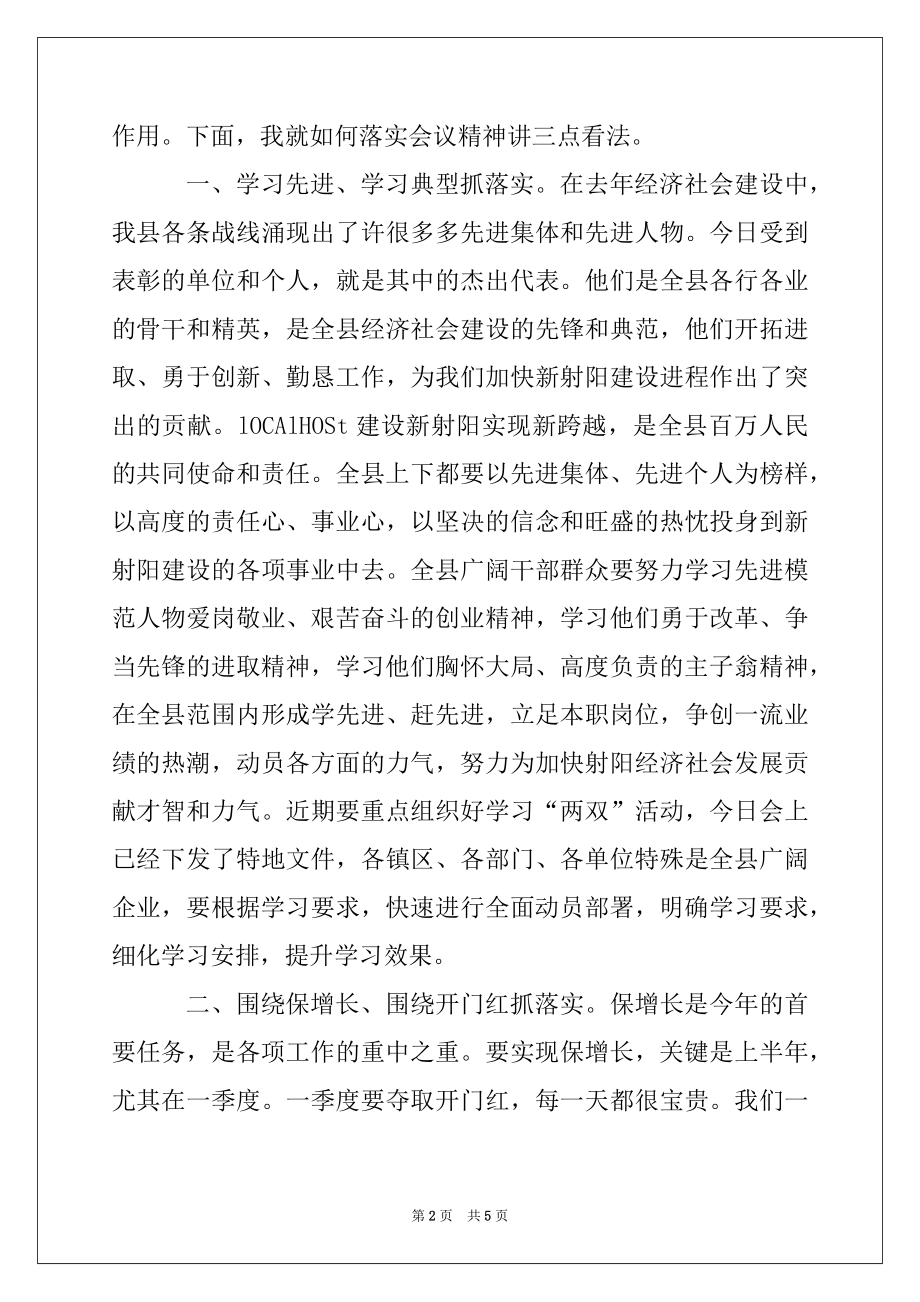 2022年在全县综合表彰暨力促企业增长动员大会上的讲话.docx_第2页