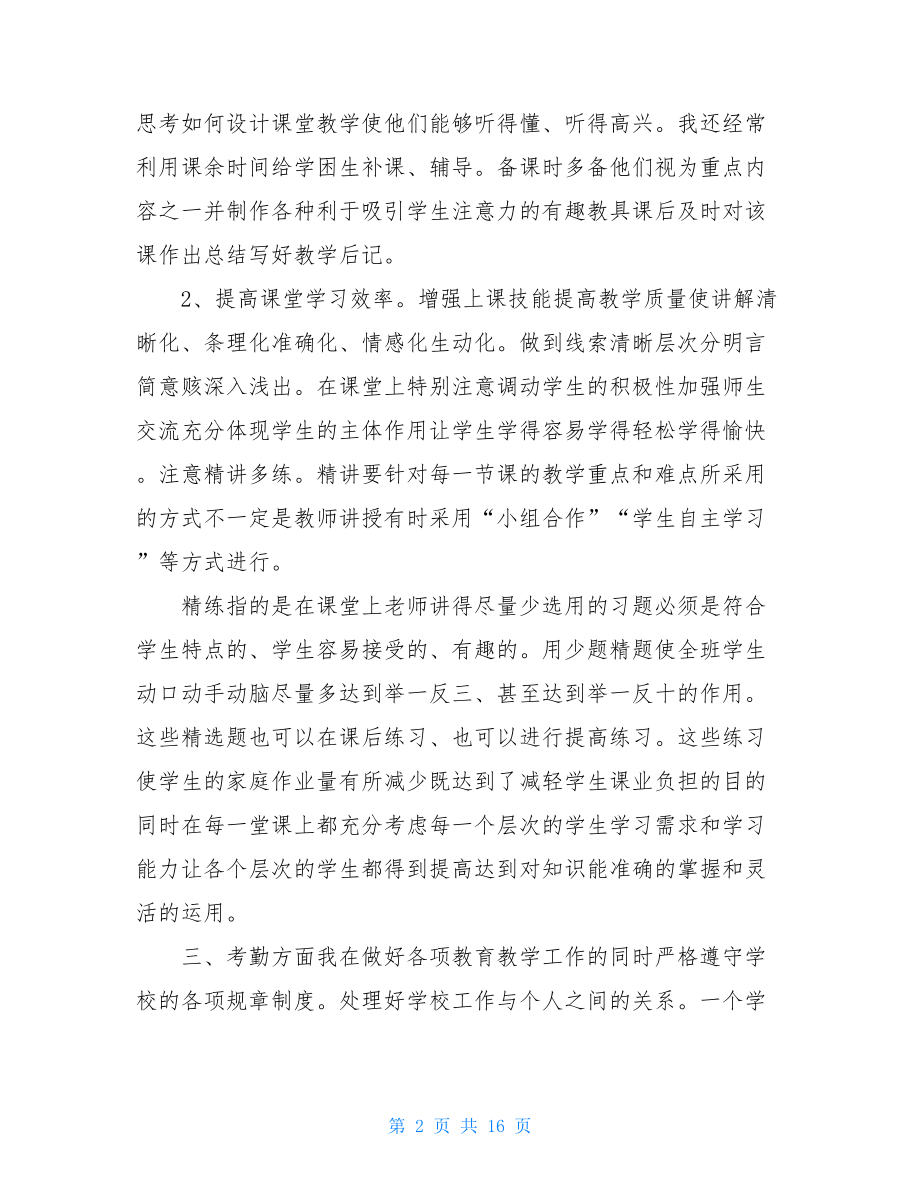 小学三年级教师个人总结.doc_第2页